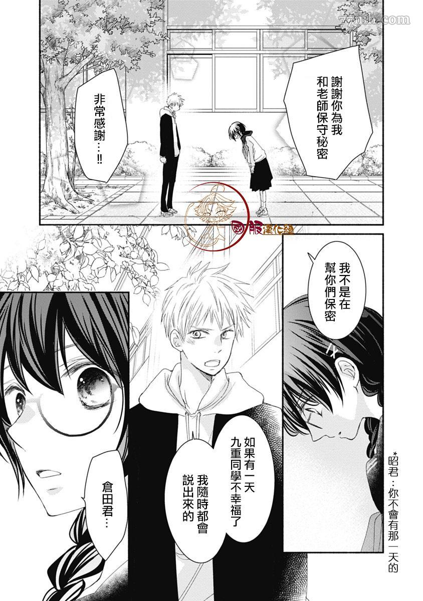 老师和我漫画,第6话5图