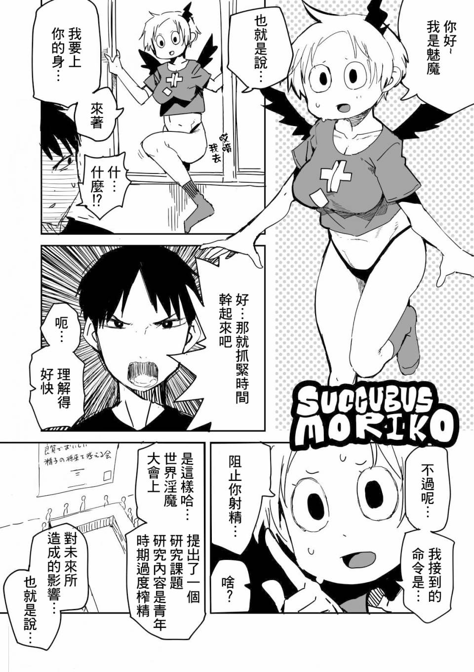 点到为止漫画,第7话2图