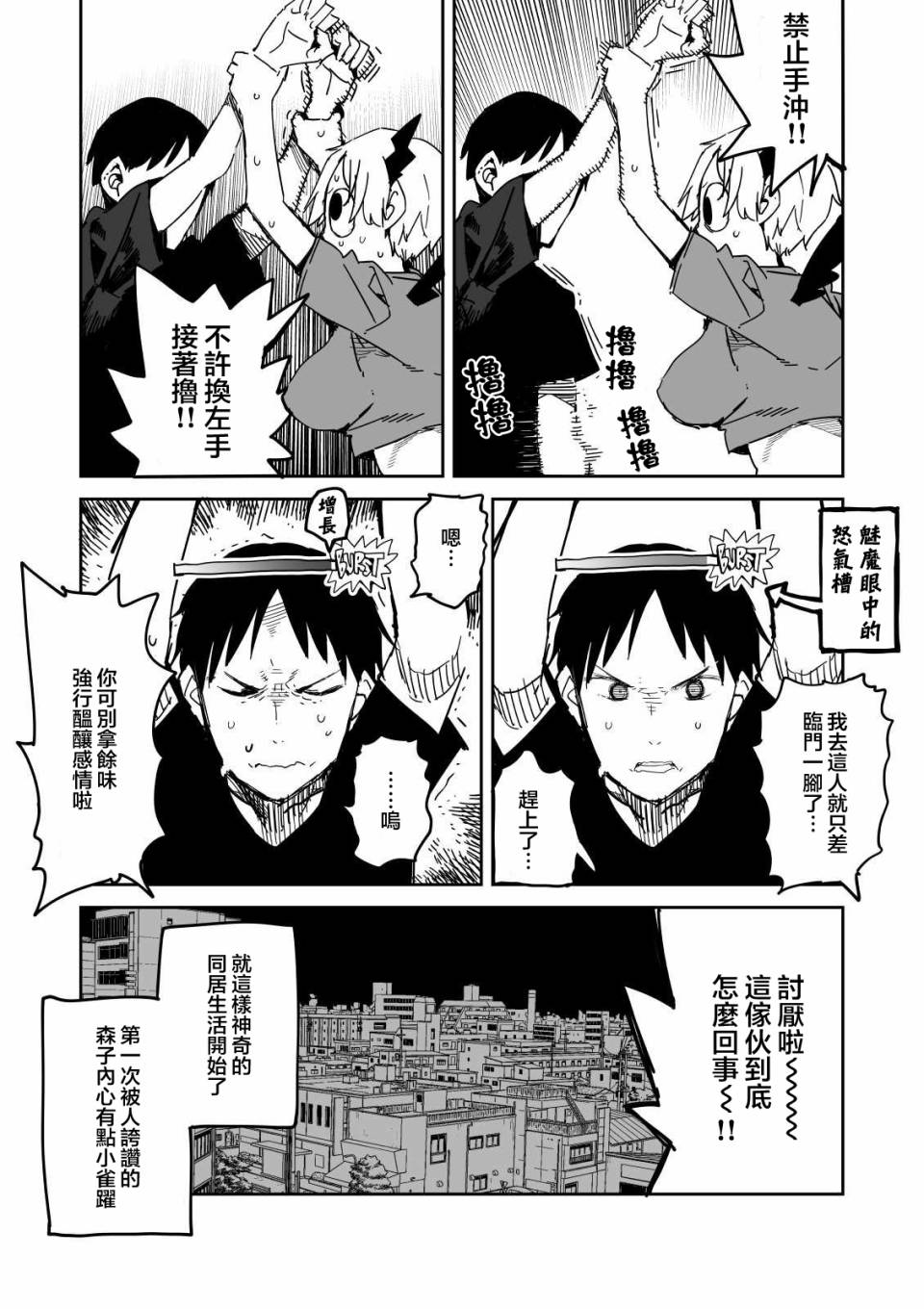 点到为止漫画,第7话5图