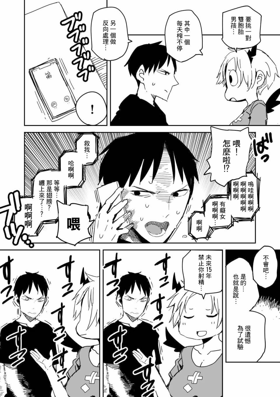 点到为止漫画,第7话3图