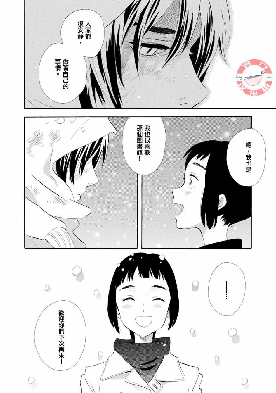 人鱼王子漫画,第3话2图