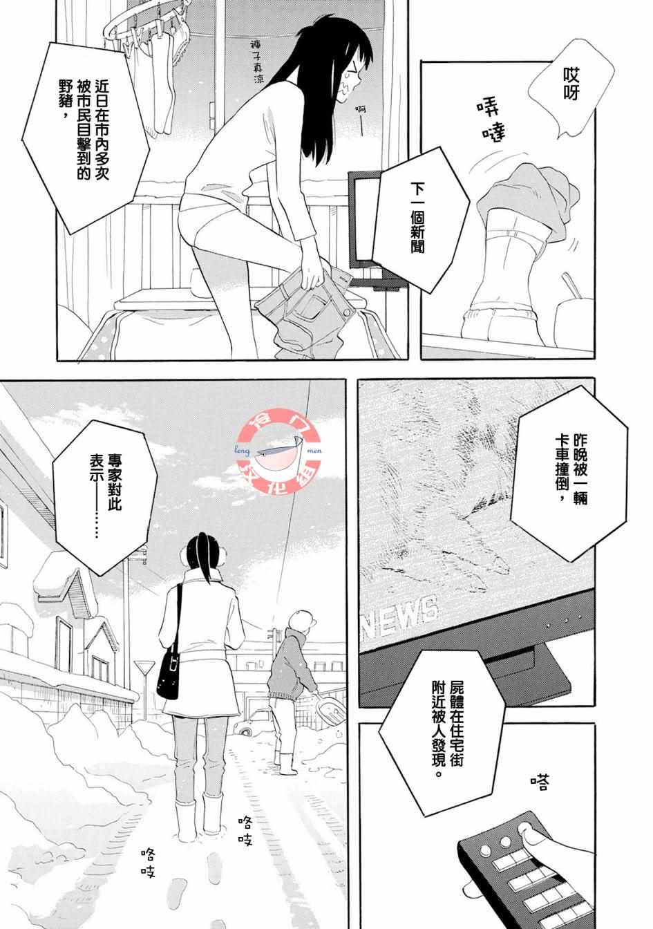 人鱼王子漫画,第3话1图