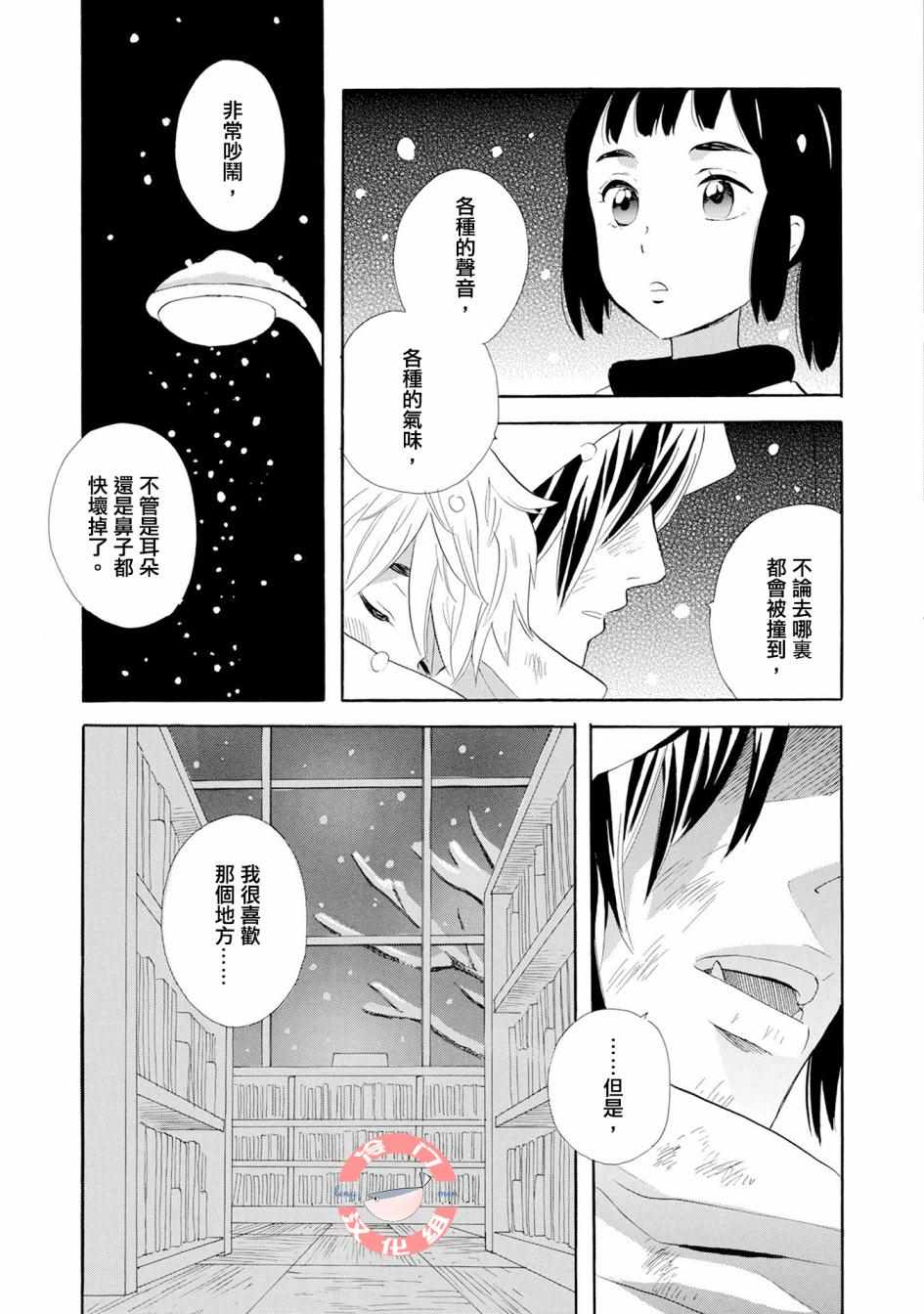 人鱼王子漫画,第3话1图