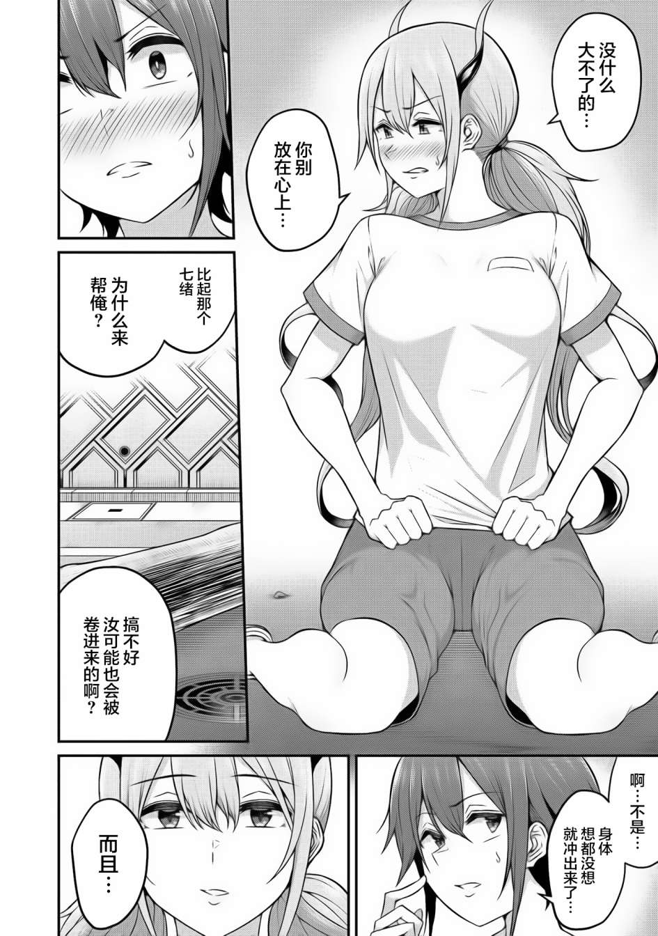 看来我的新娘是女骑士团漫画,第4话1图