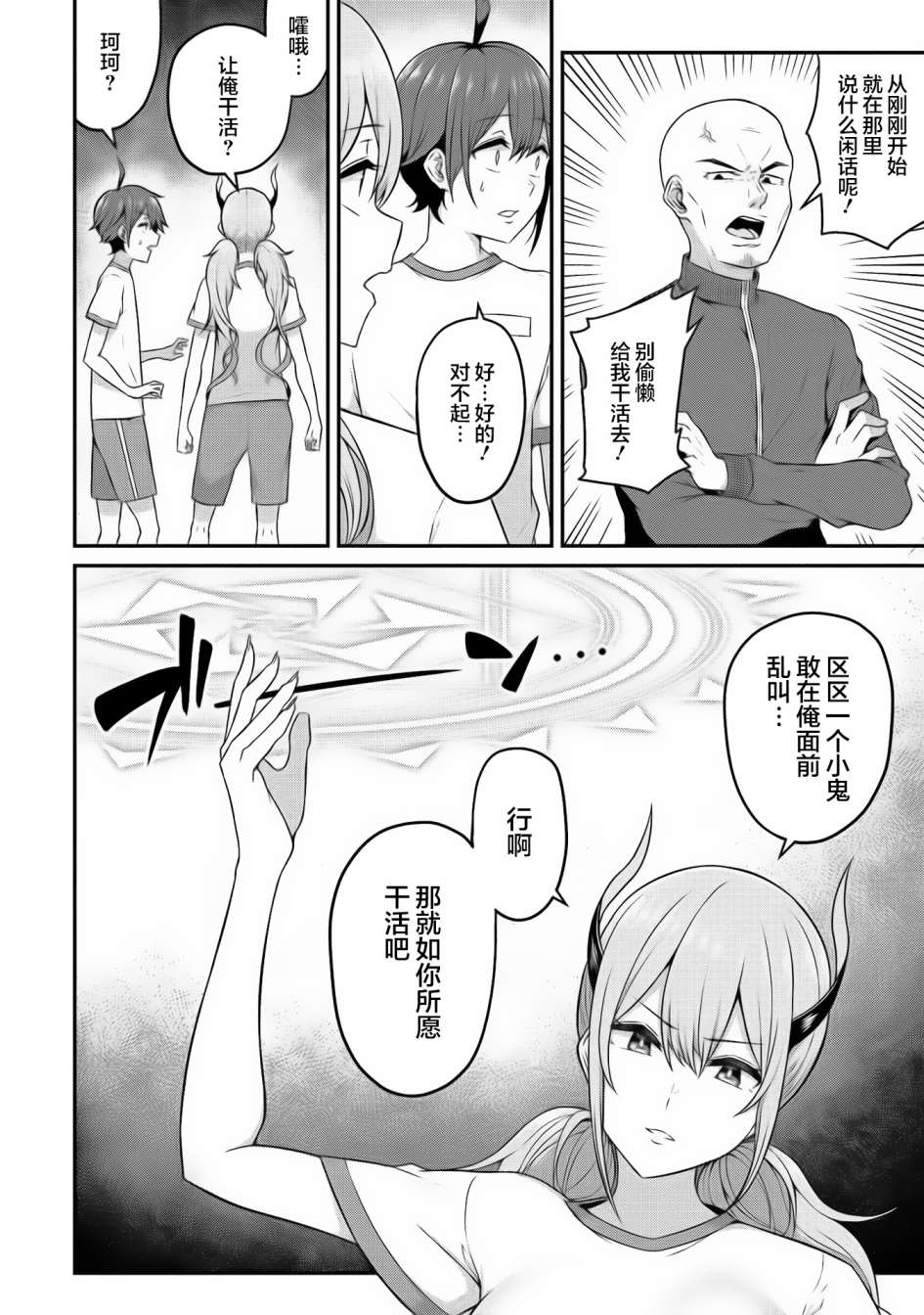 看来我的新娘是女骑士团漫画,第4话4图