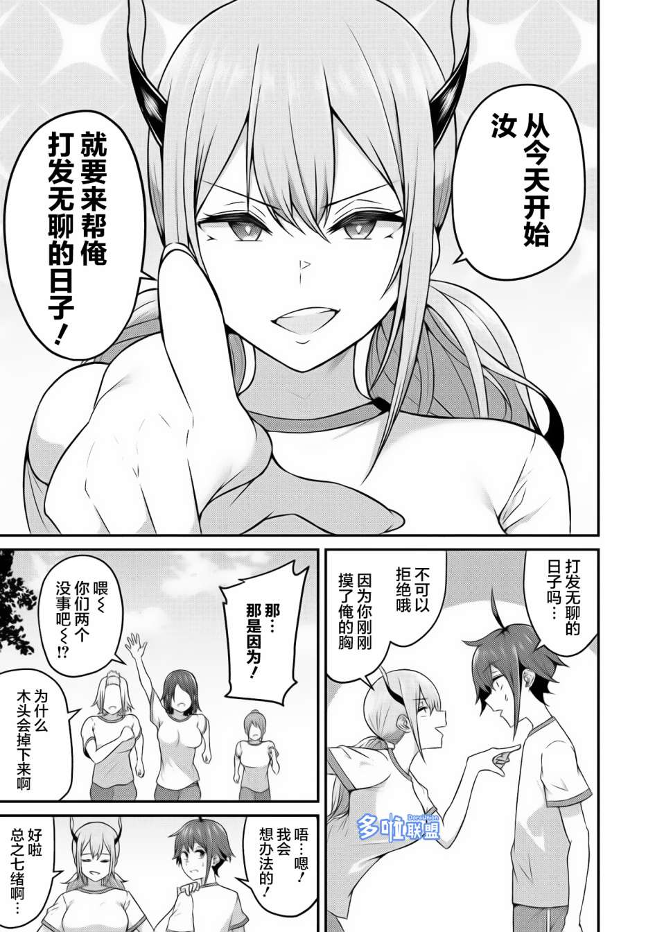 看来我的新娘是女骑士团漫画,第4话4图