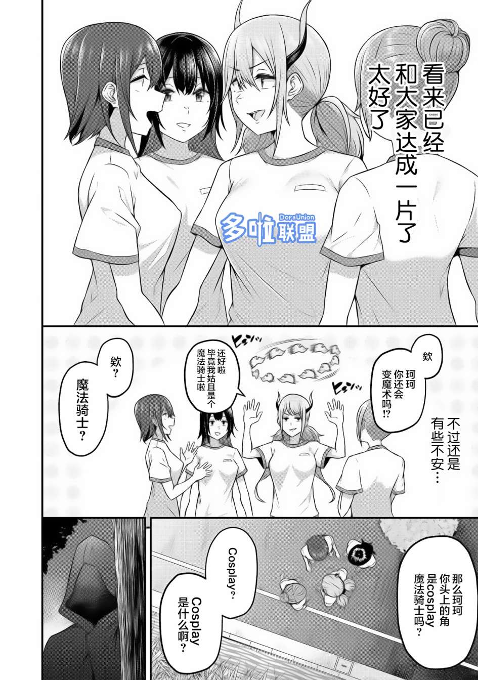 看来我的新娘是女骑士团漫画,第4话5图