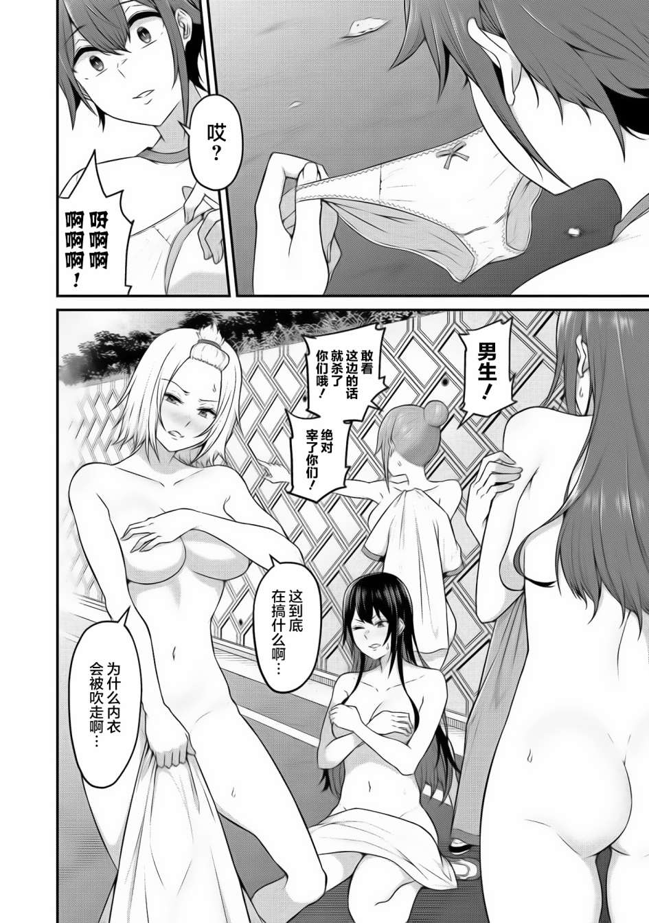 看来我的新娘是女骑士团漫画,第4话1图