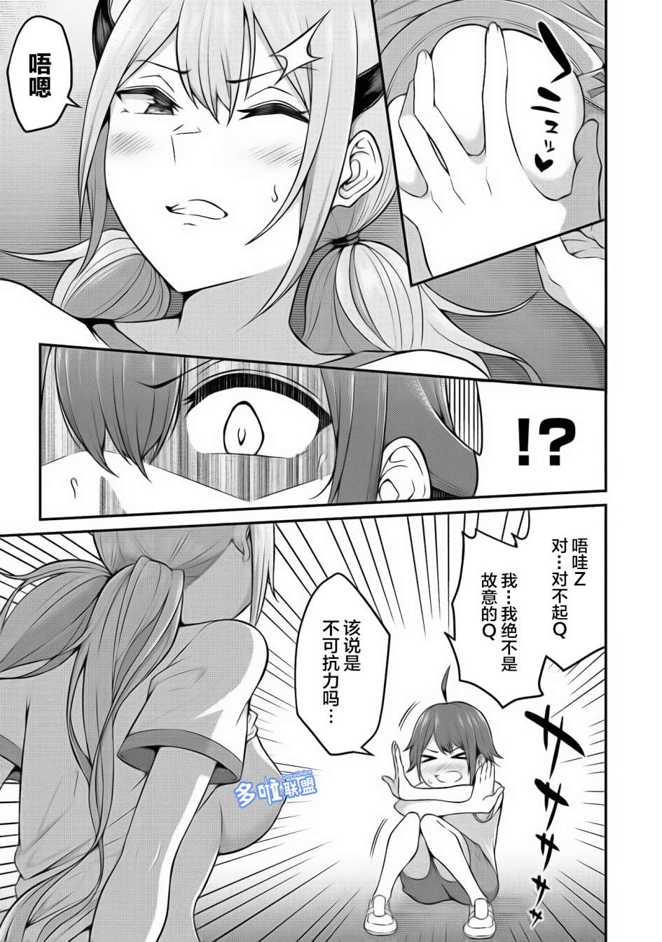 看来我的新娘是女骑士团漫画,第4话5图