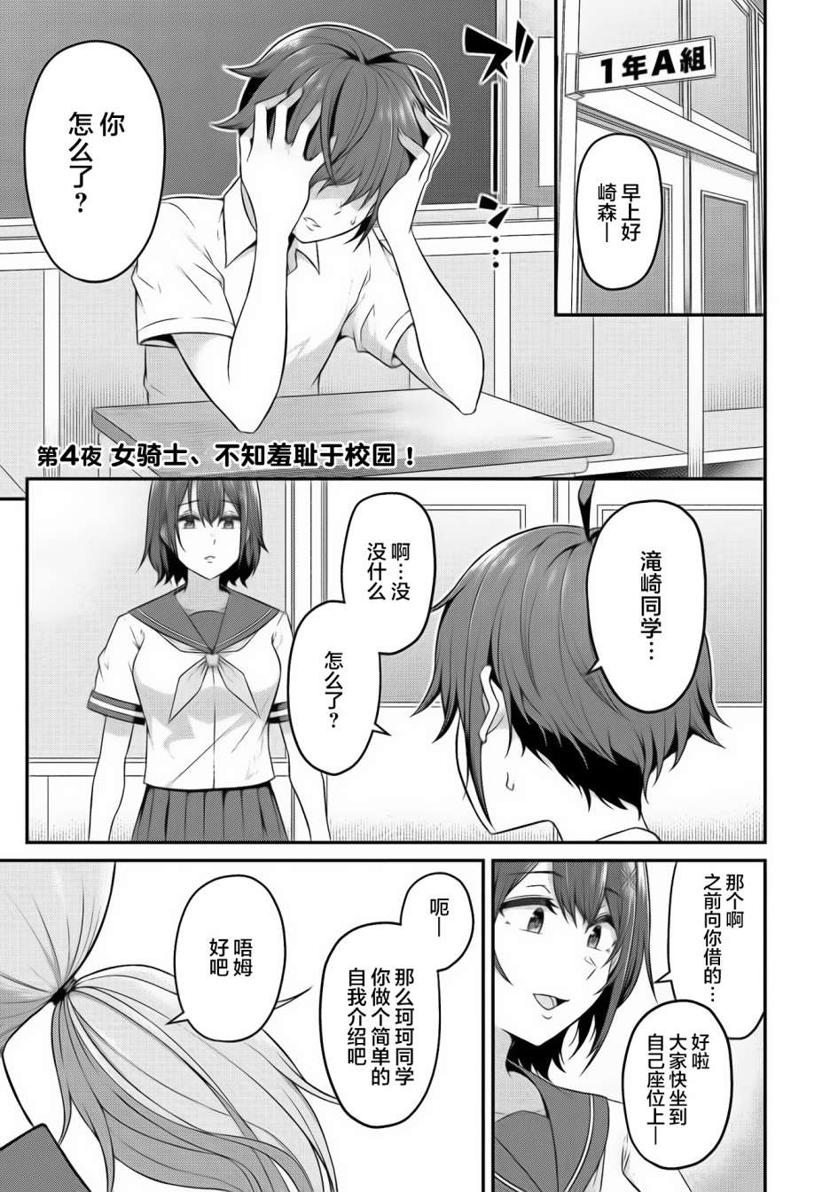 看来我的新娘是女骑士团漫画,第4话2图