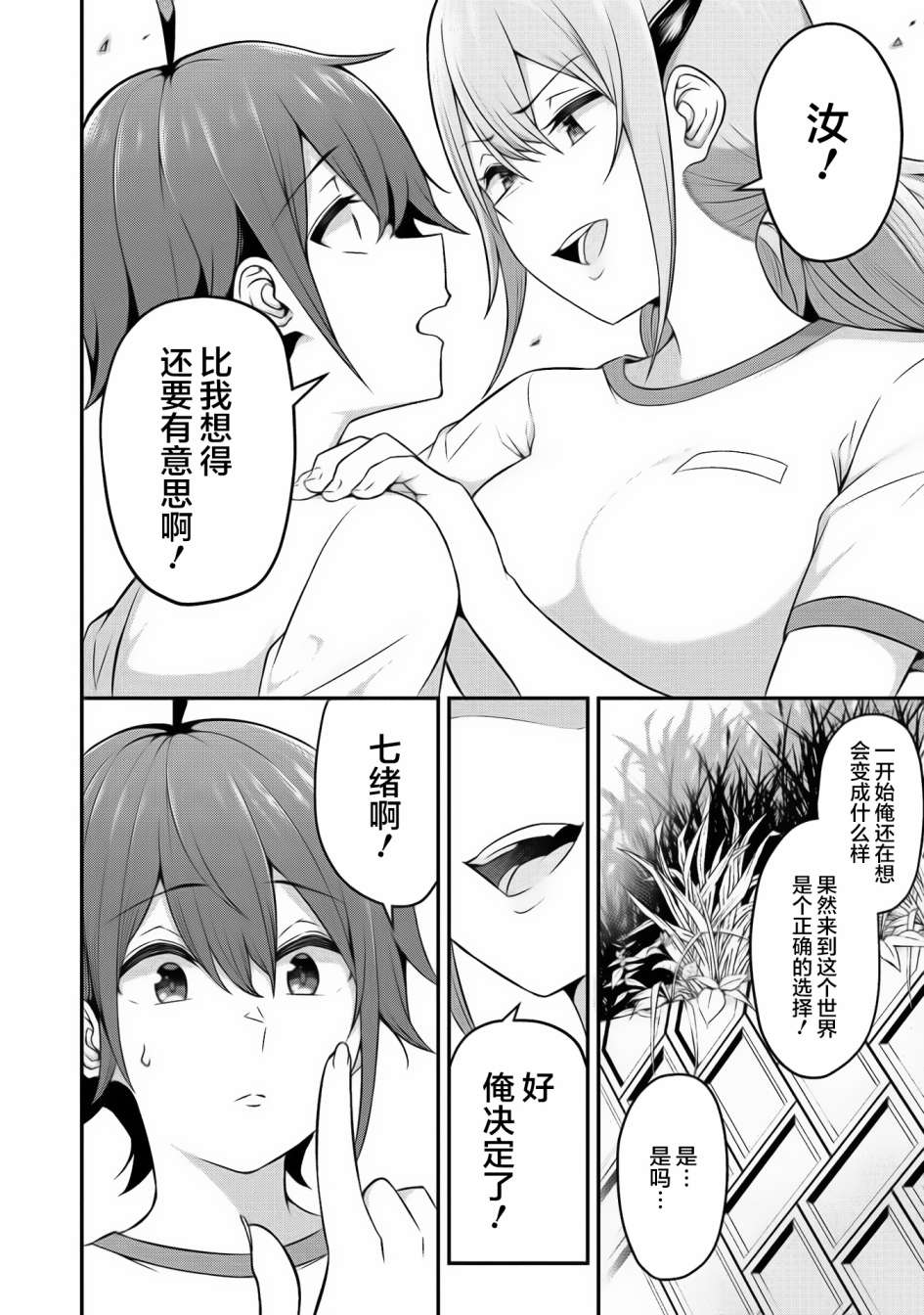 看来我的新娘是女骑士团漫画,第4话3图