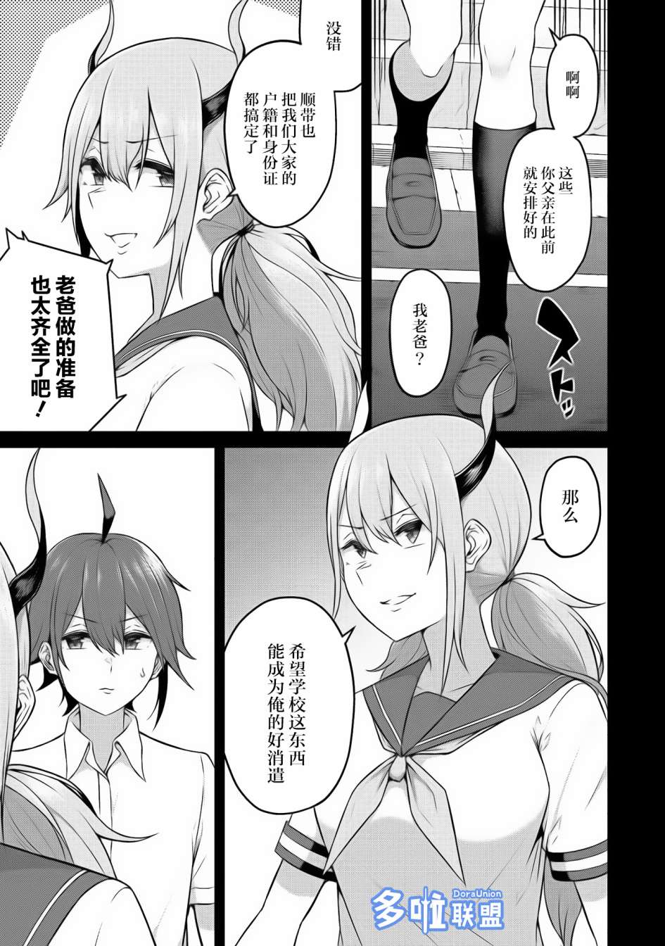 看来我的新娘是女骑士团漫画,第4话1图