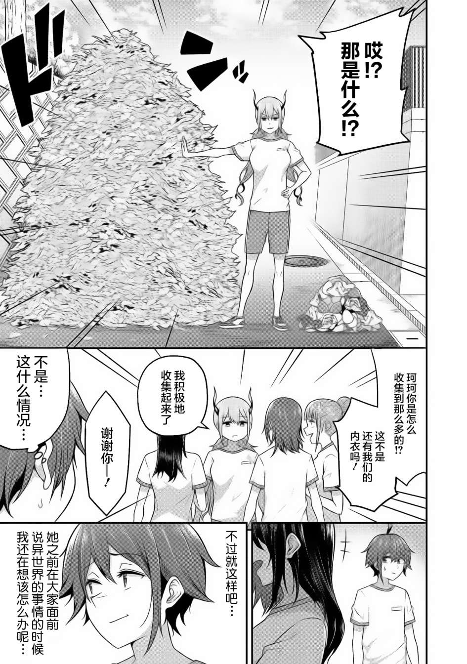 看来我的新娘是女骑士团漫画,第4话4图