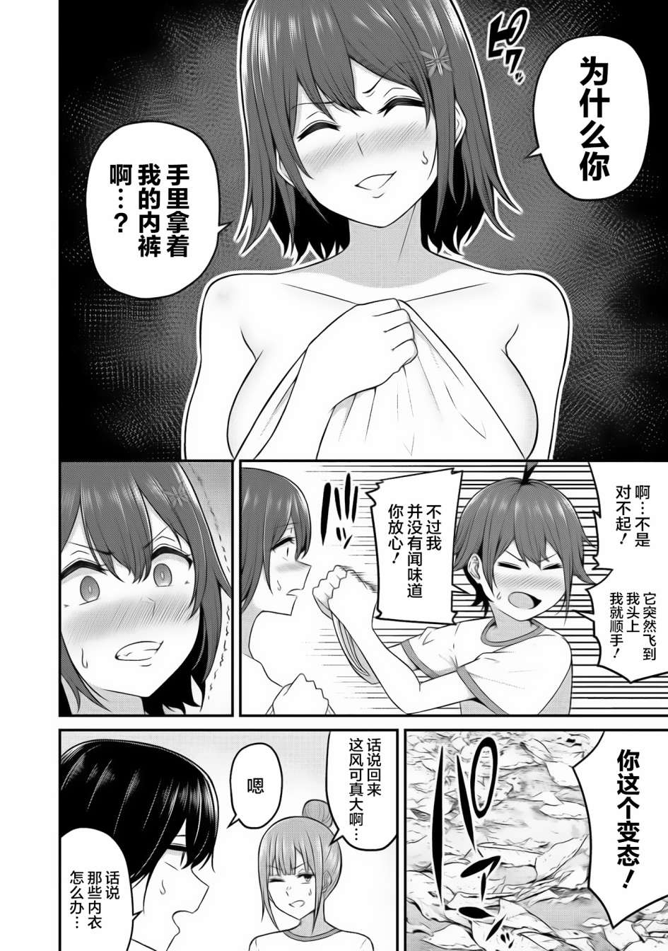 看来我的新娘是女骑士团漫画,第4话3图