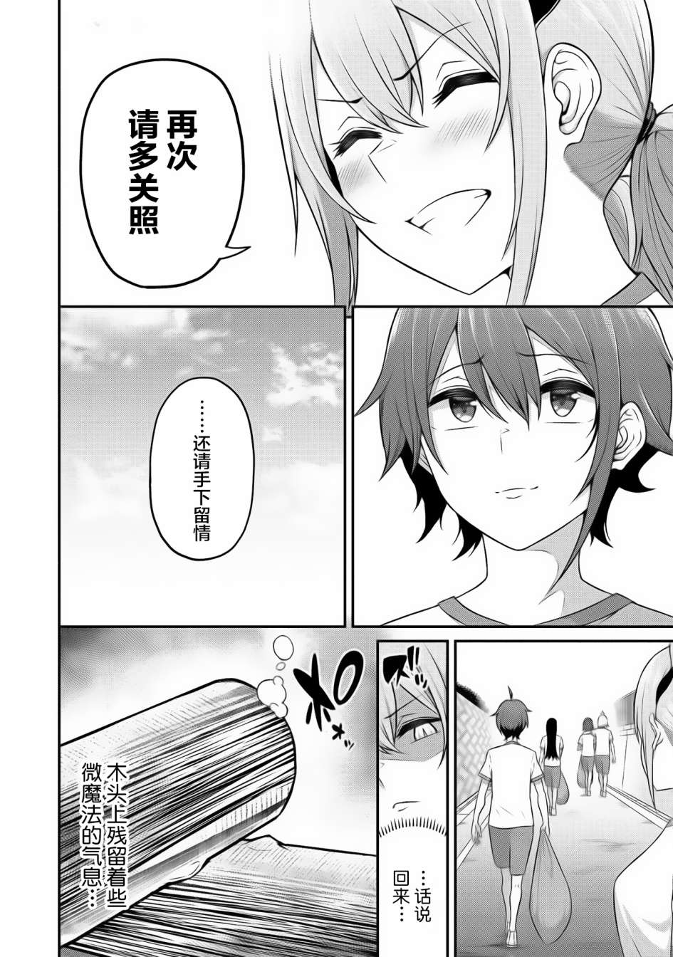 看来我的新娘是女骑士团漫画,第4话5图