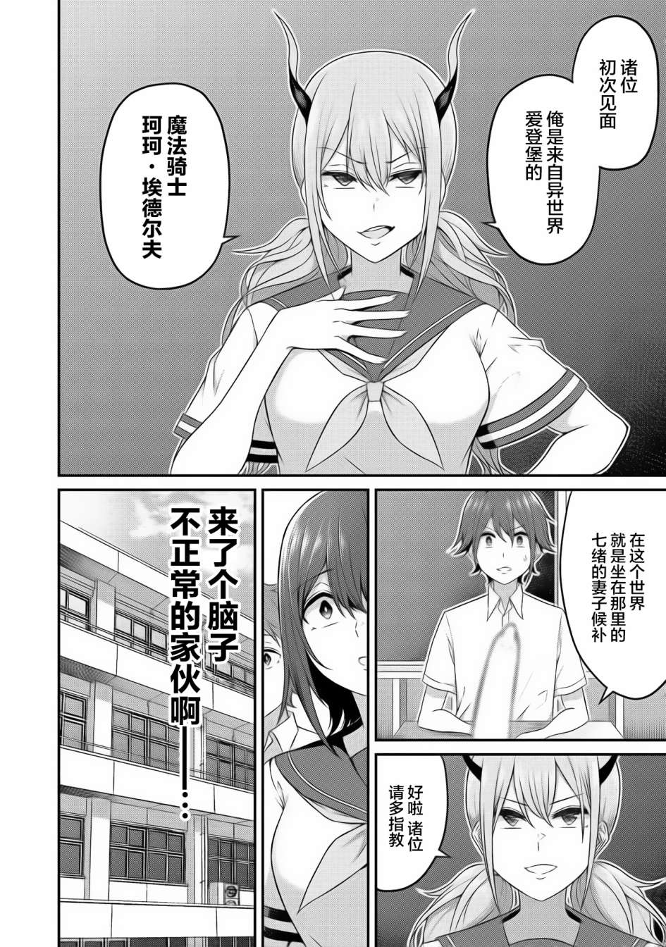 看来我的新娘是女骑士团漫画,第4话3图