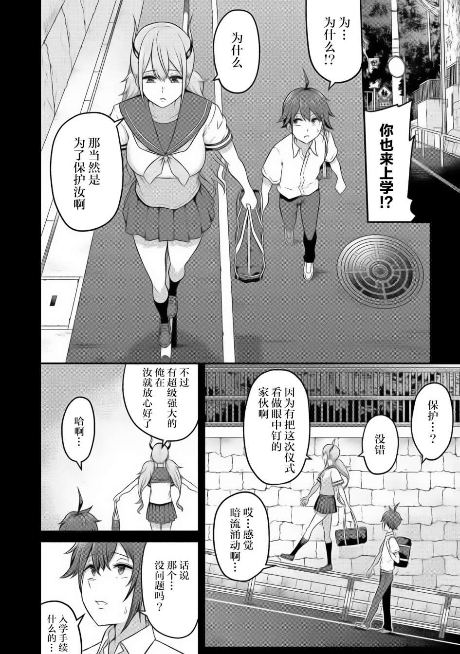 看来我的新娘是女骑士团漫画,第4话5图