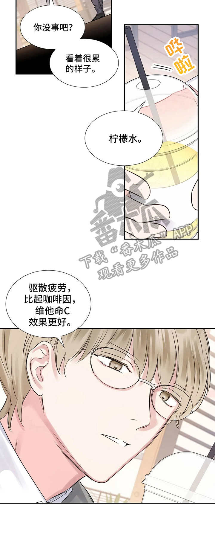 童颜鹤发漫画,第9章：一口闷3图