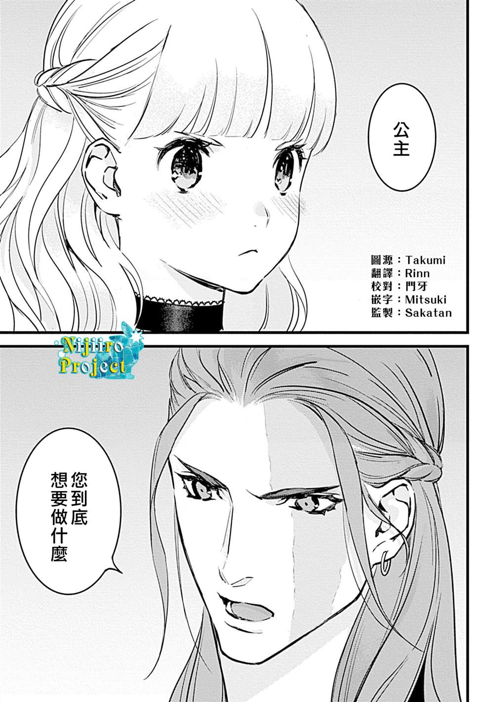 公主与魔法使漫画,第3话2图