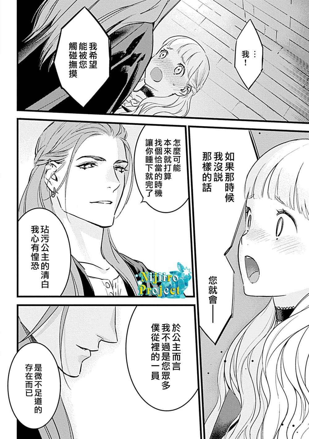 公主与魔法使漫画,第3话5图