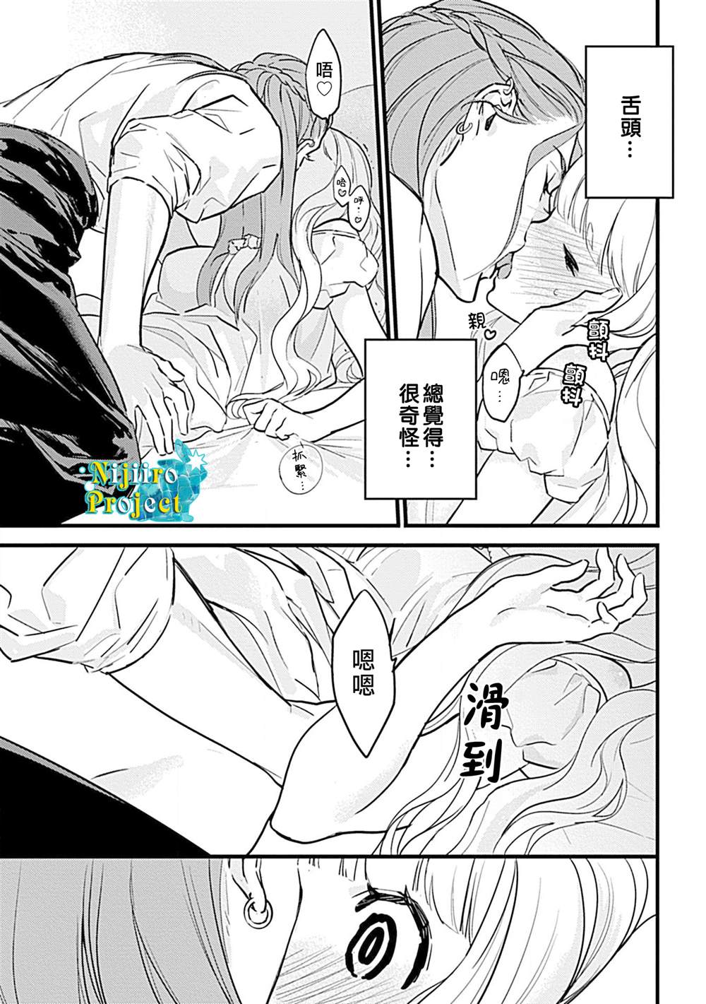 公主与魔法使漫画,第3话4图