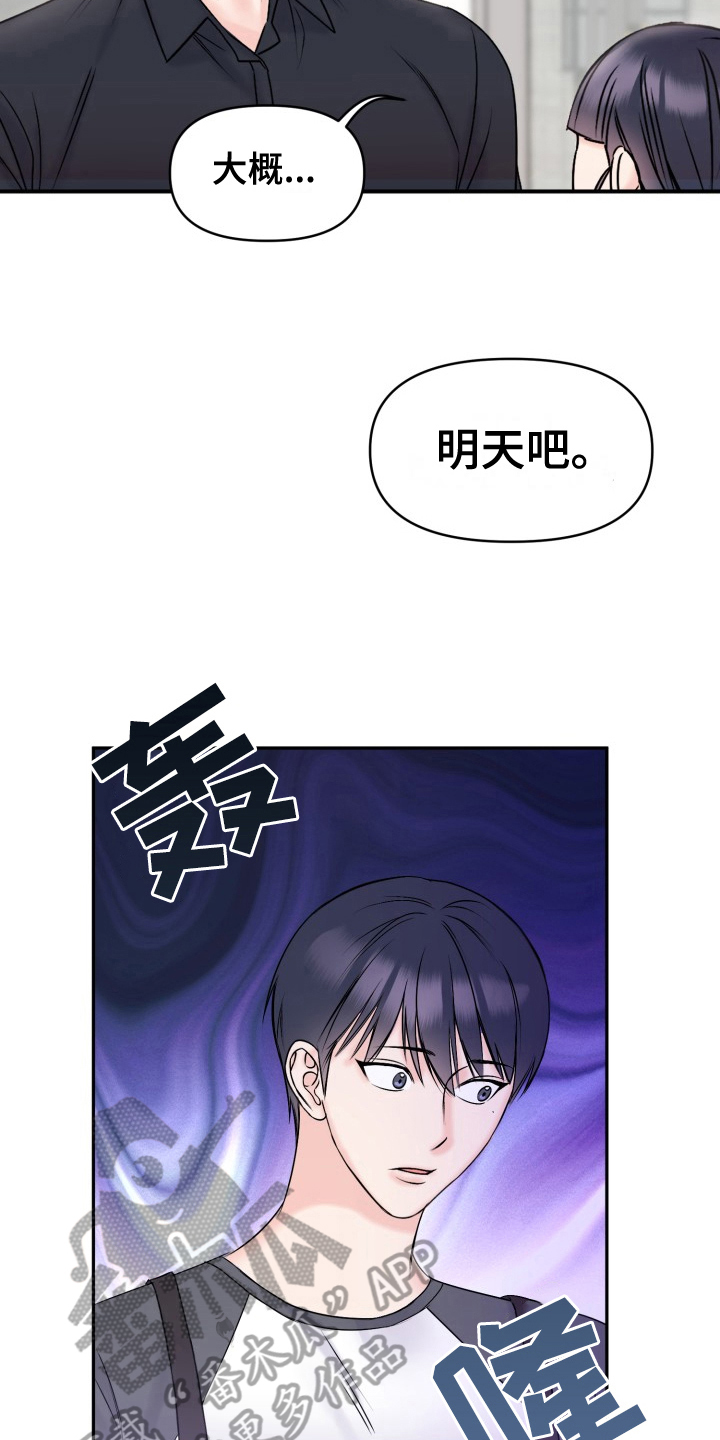 噩梦开始前的甜蜜漫画,第8话1图