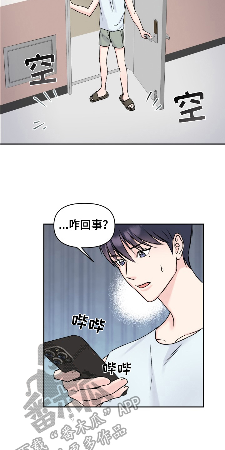 噩梦开始前的甜蜜漫画,第4话1图