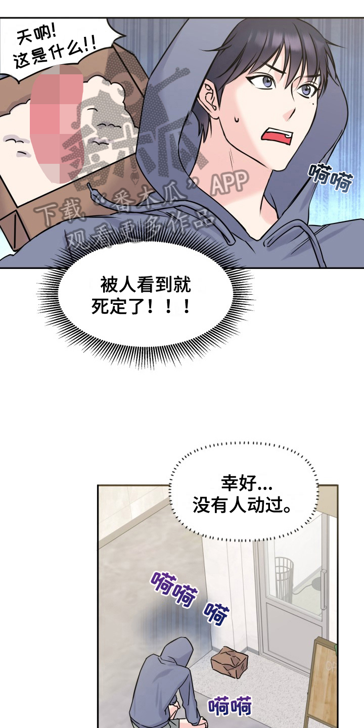 噩梦开始前的甜蜜漫画,第4话4图