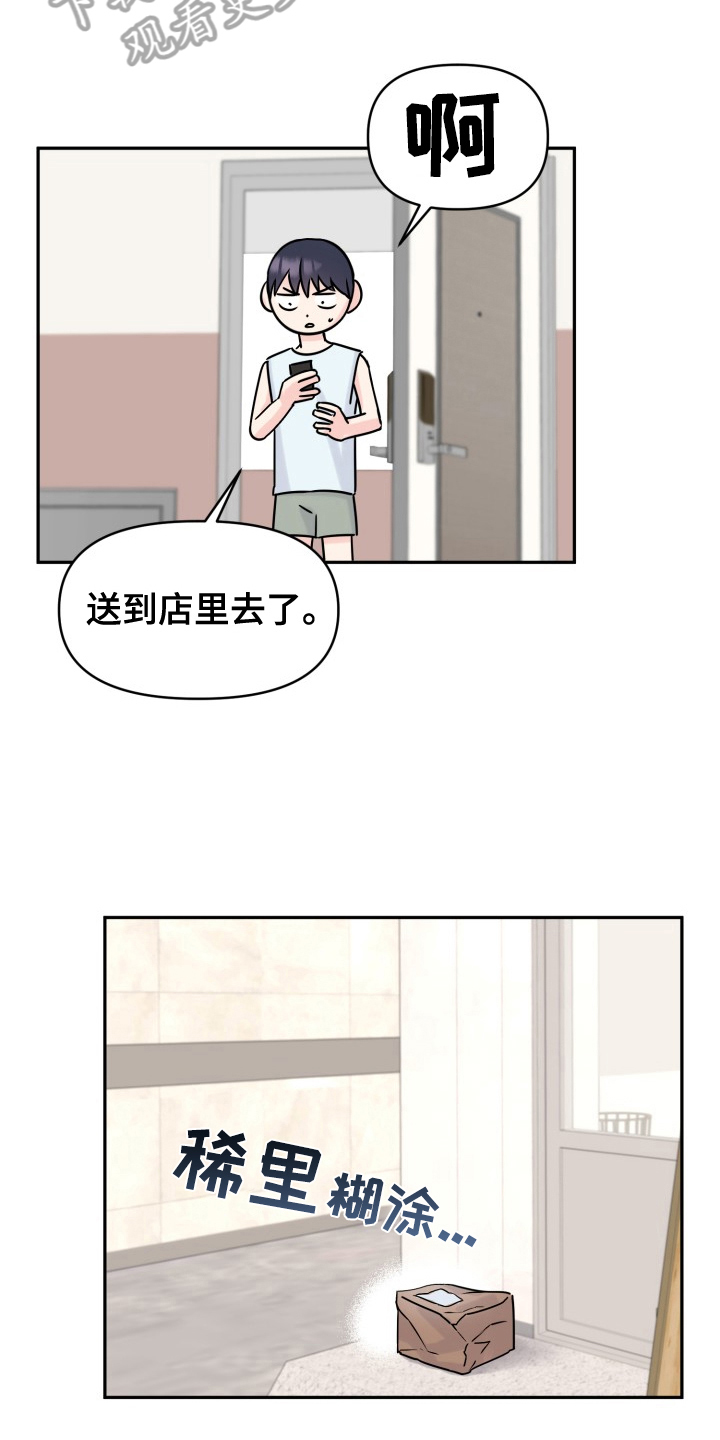 噩梦开始前的甜蜜漫画,第4话2图