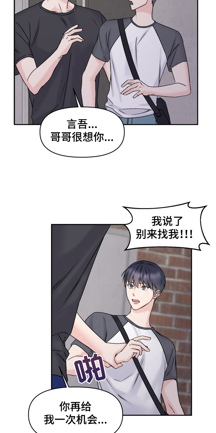 噩梦开始前的甜蜜漫画,第8话5图