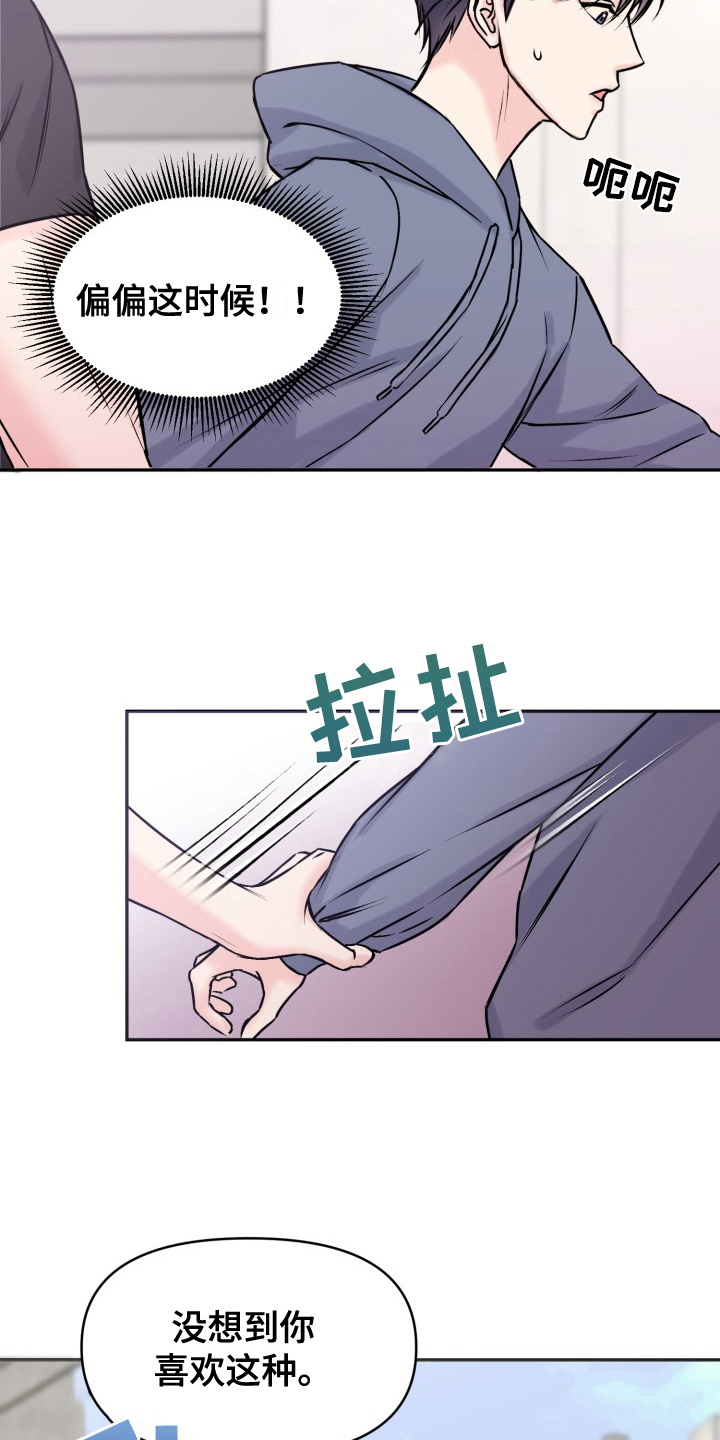 噩梦开始前的甜蜜漫画,第4话3图