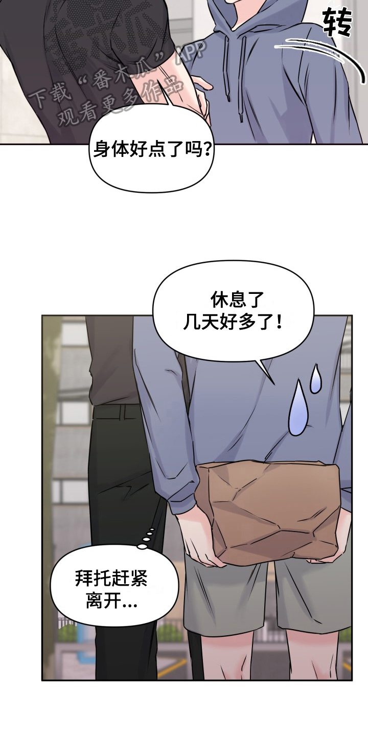 噩梦开始前的甜蜜漫画,第4话2图