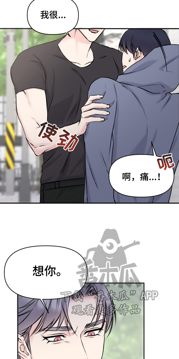 噩梦开始前的甜蜜漫画,第4话4图