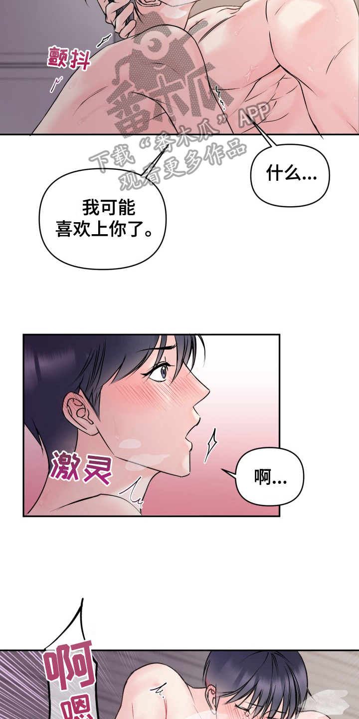 甜蜜噩梦漫画漫画,第9话2图