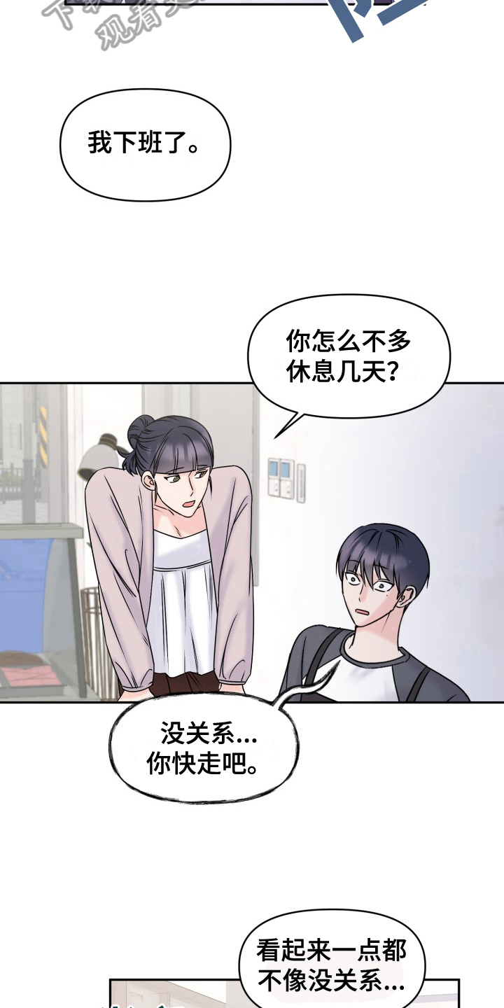 噩梦开始前的甜蜜漫画,第8话2图