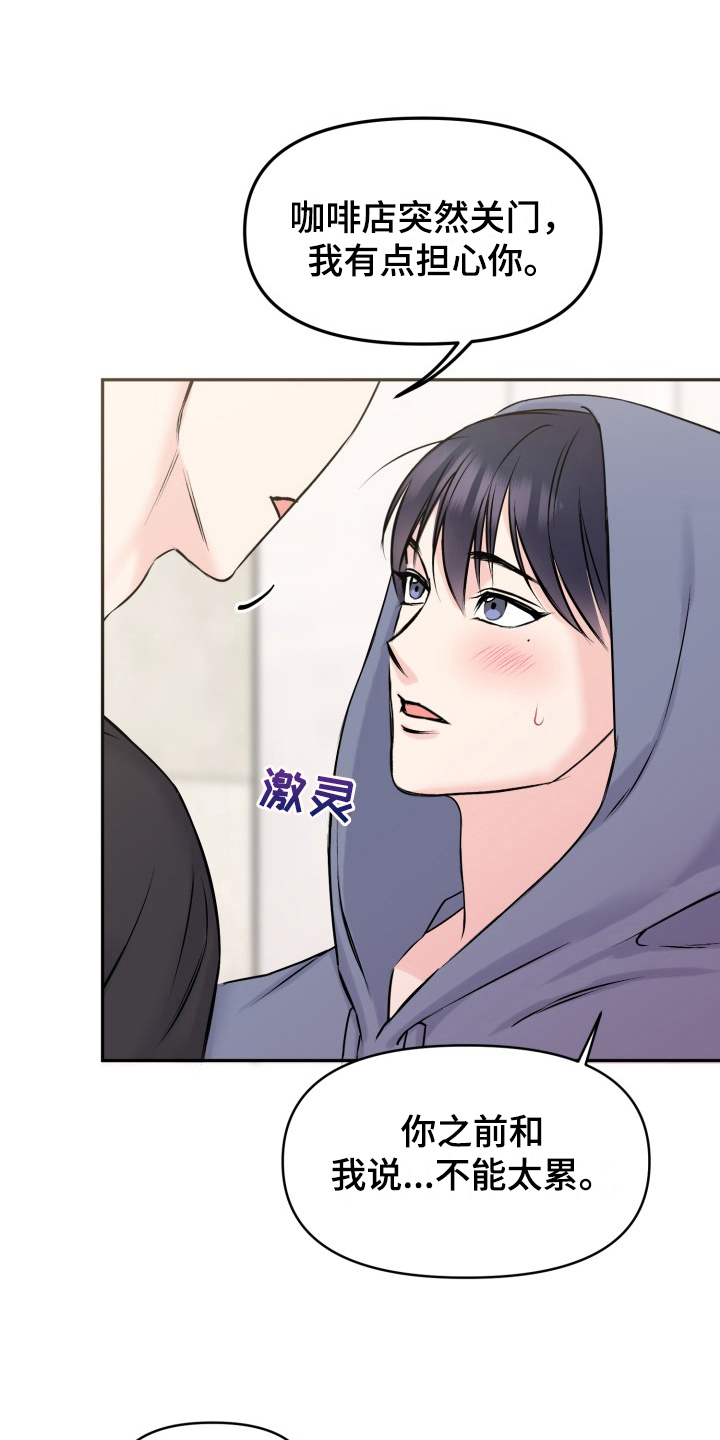 噩梦开始前的甜蜜漫画,第4话3图