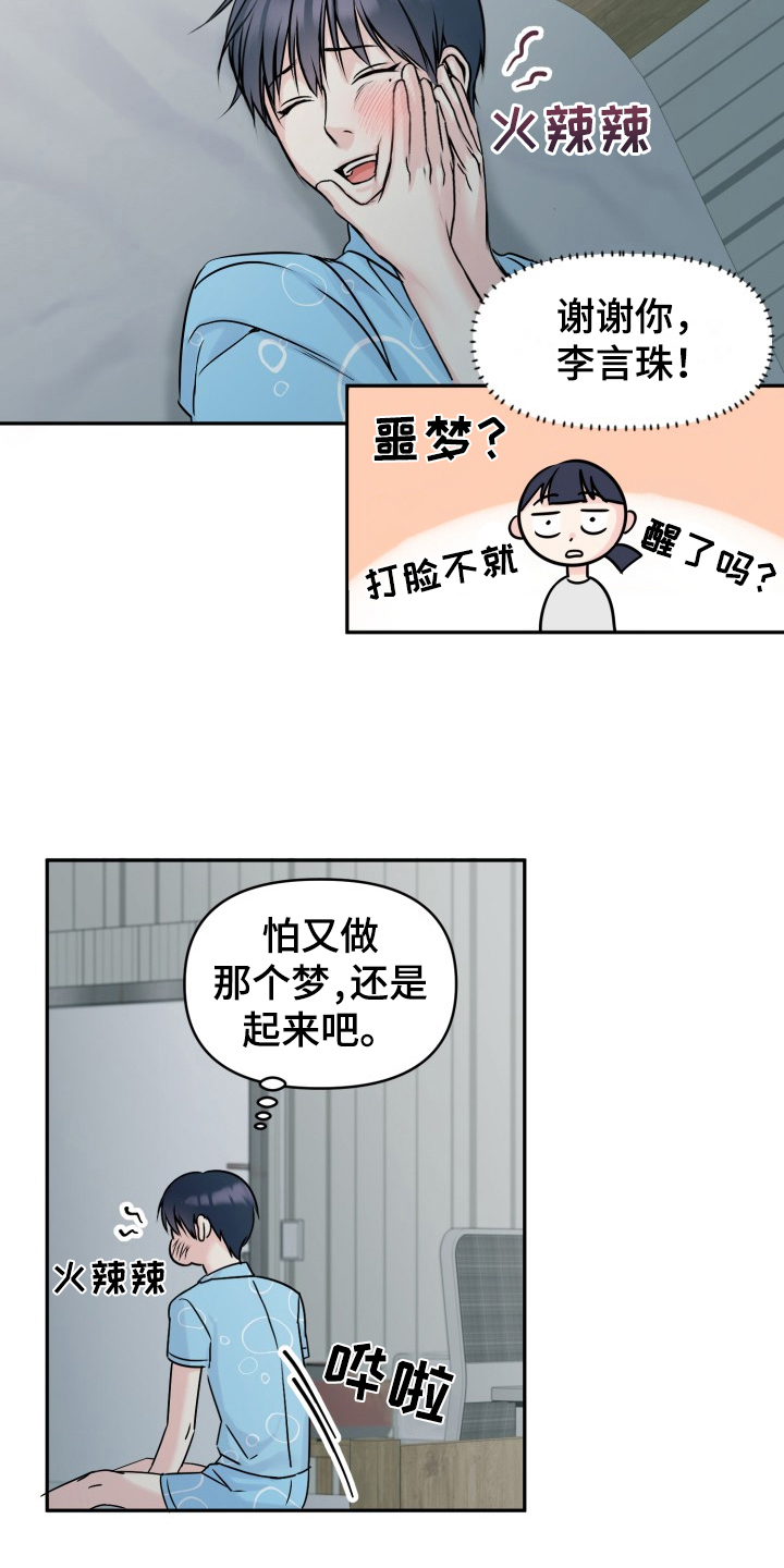 甜蜜情话短句漫画,第2话5图