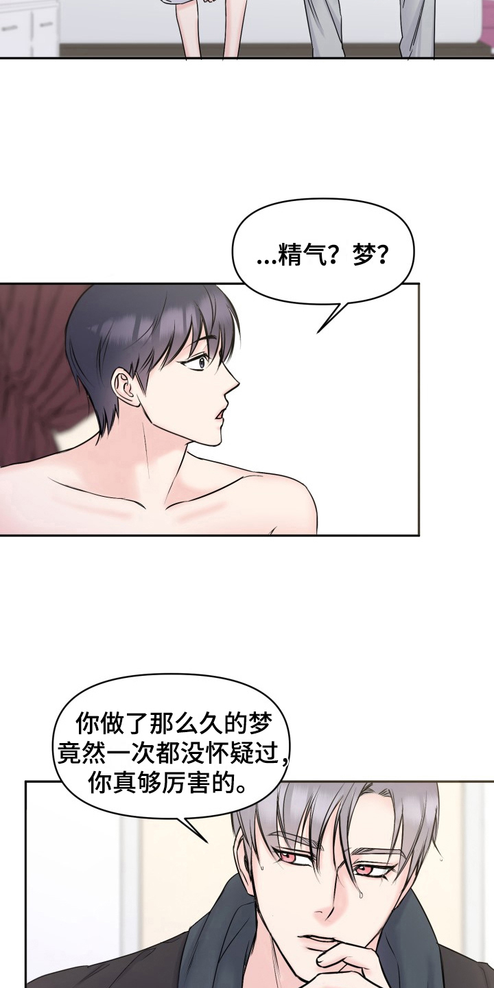 星夜故事甜蜜的噩梦2014漫画,第7话2图