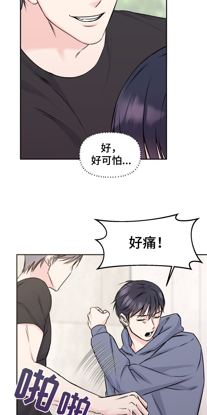 噩梦开始前的甜蜜漫画,第4话5图