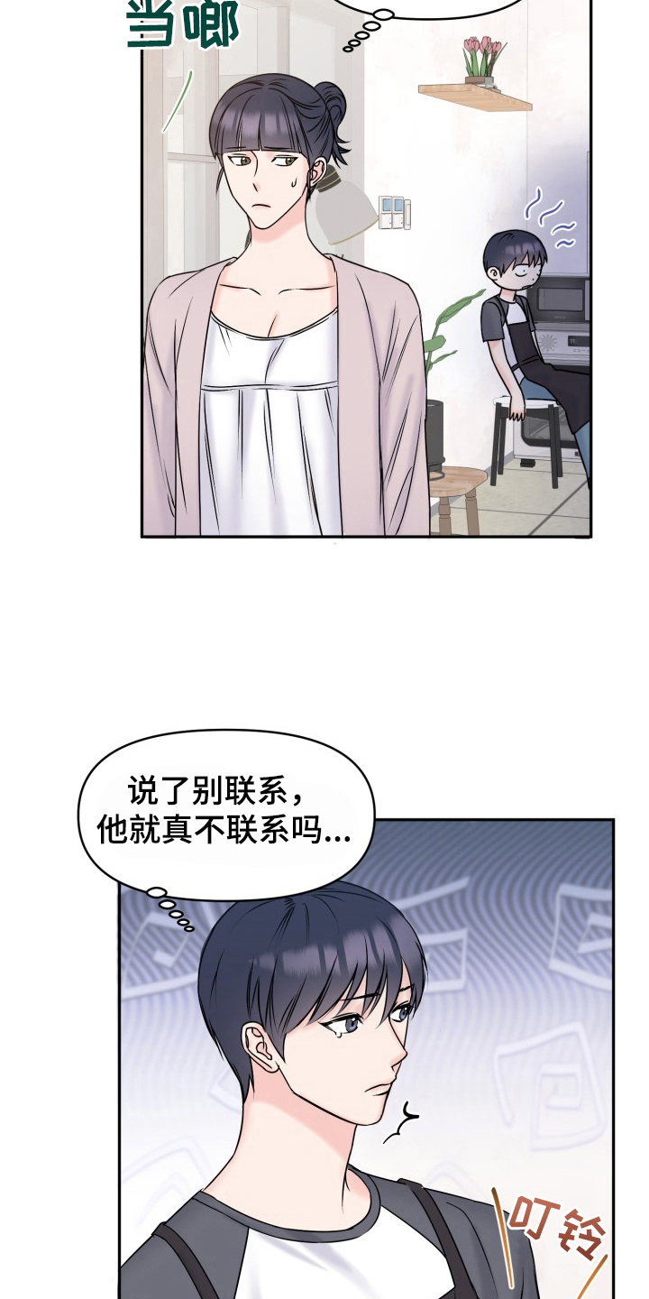 噩梦开始前的甜蜜漫画,第8话3图