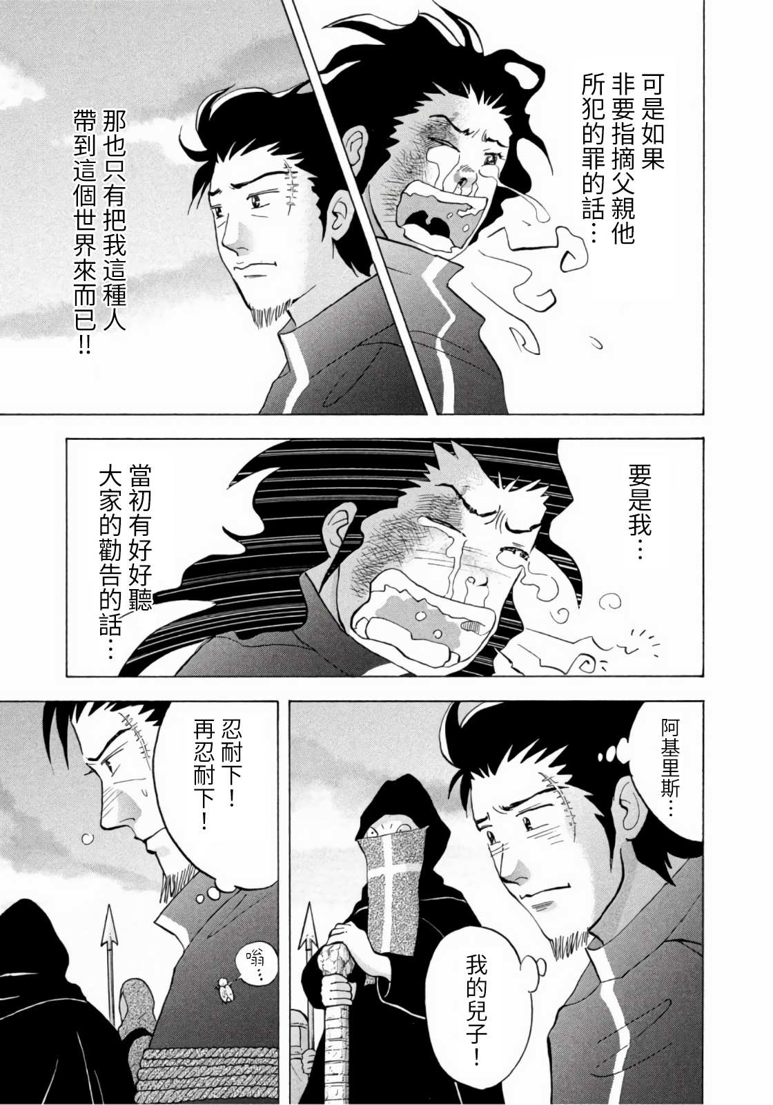 魔女罗伊与7日之森漫画,第9话4图