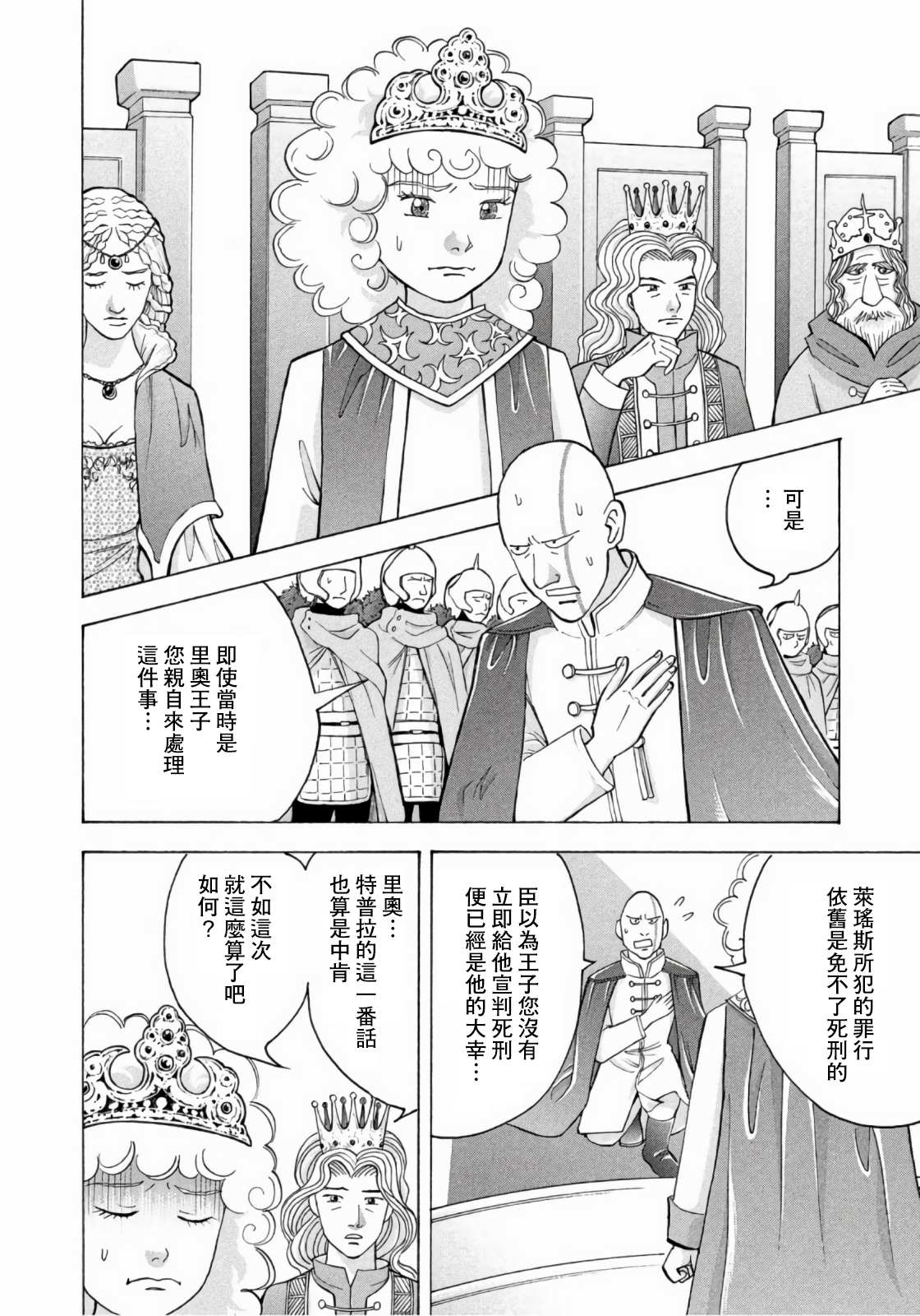 魔女罗伊与7日之森漫画,第9话2图