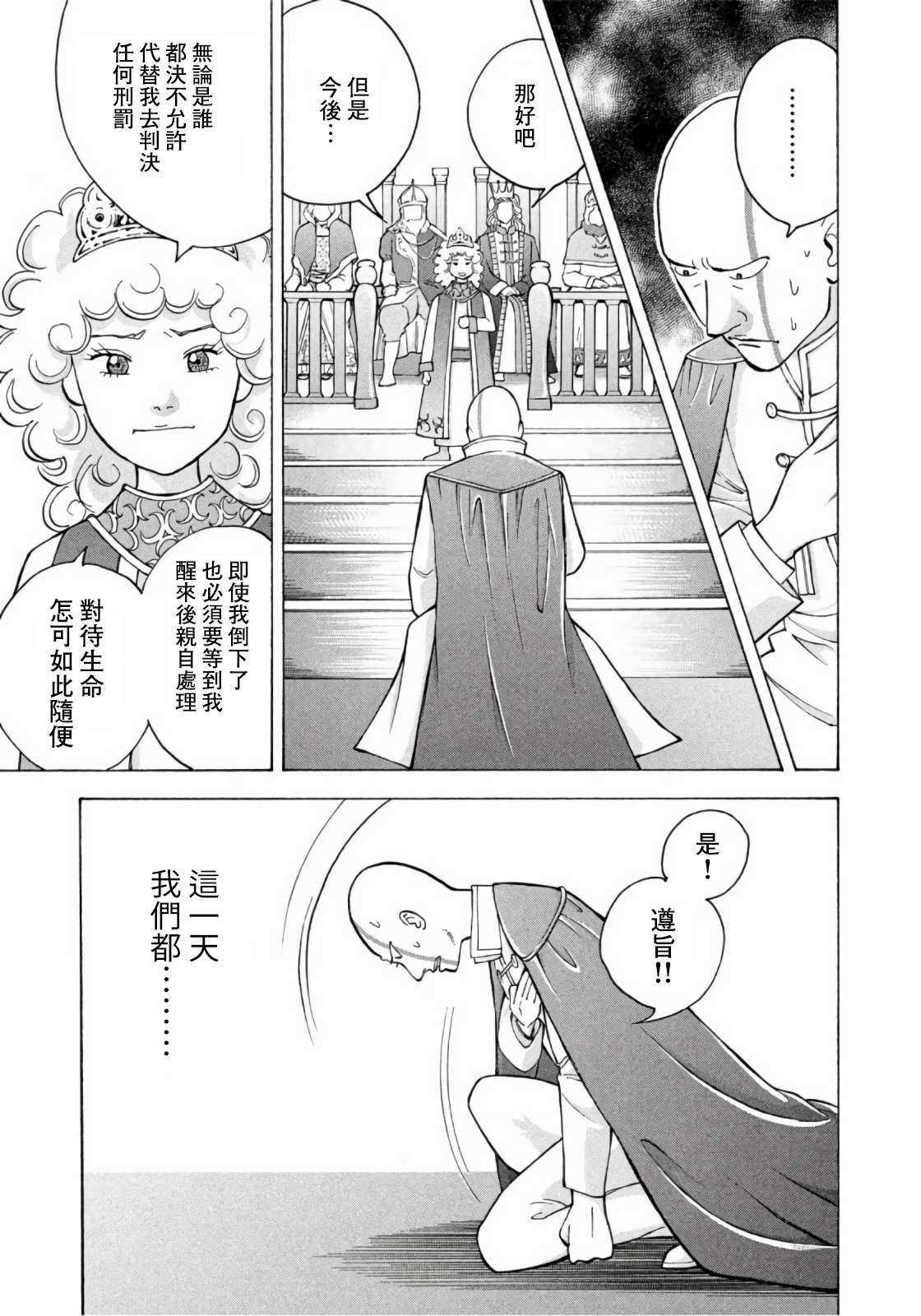 魔女罗伊与7日之森漫画,第9话3图