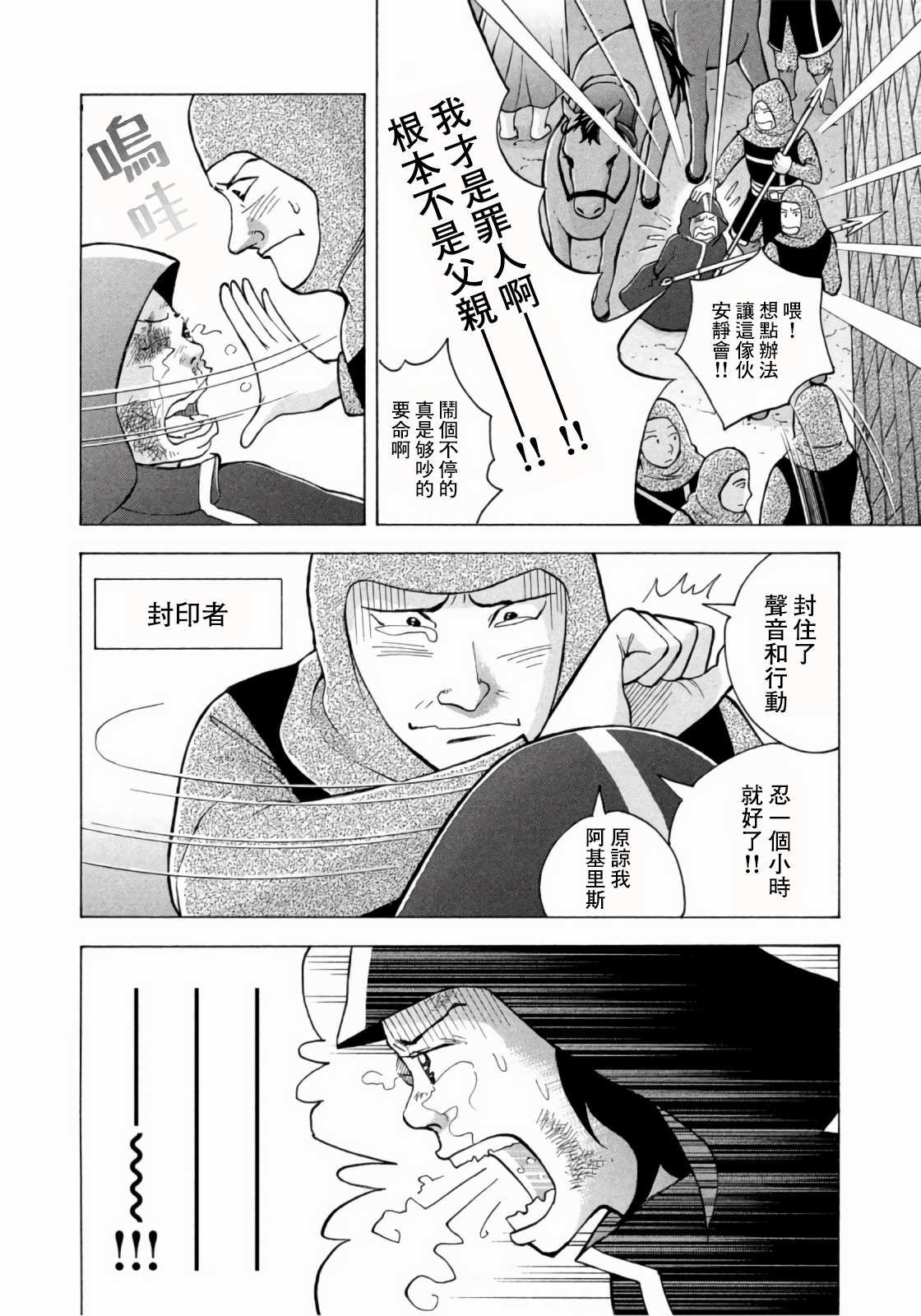 魔女罗伊与7日之森漫画,第9话4图