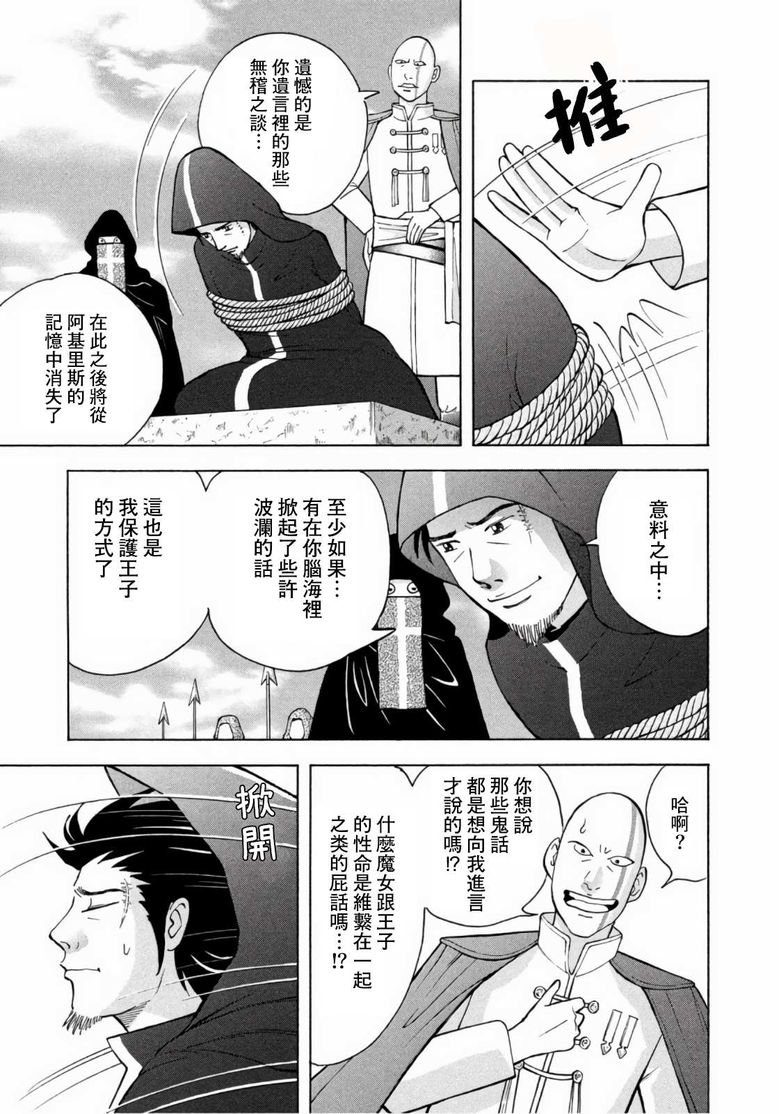 魔女罗伊与7日之森漫画,第9话5图