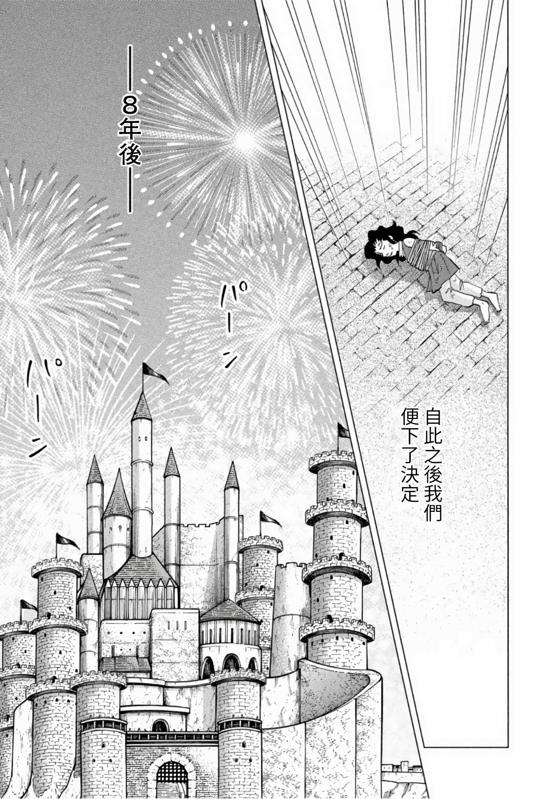 魔女罗伊与7日之森漫画,第9话5图