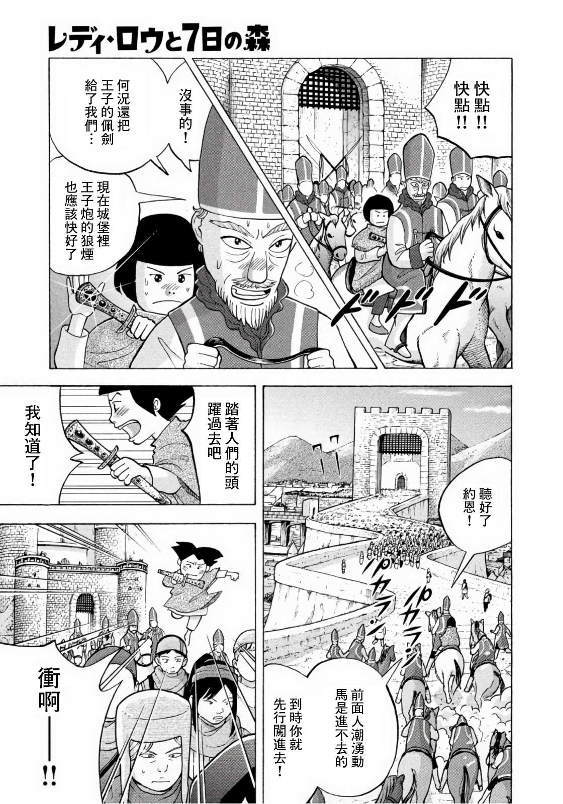 魔女罗伊与7日之森漫画,第9话1图