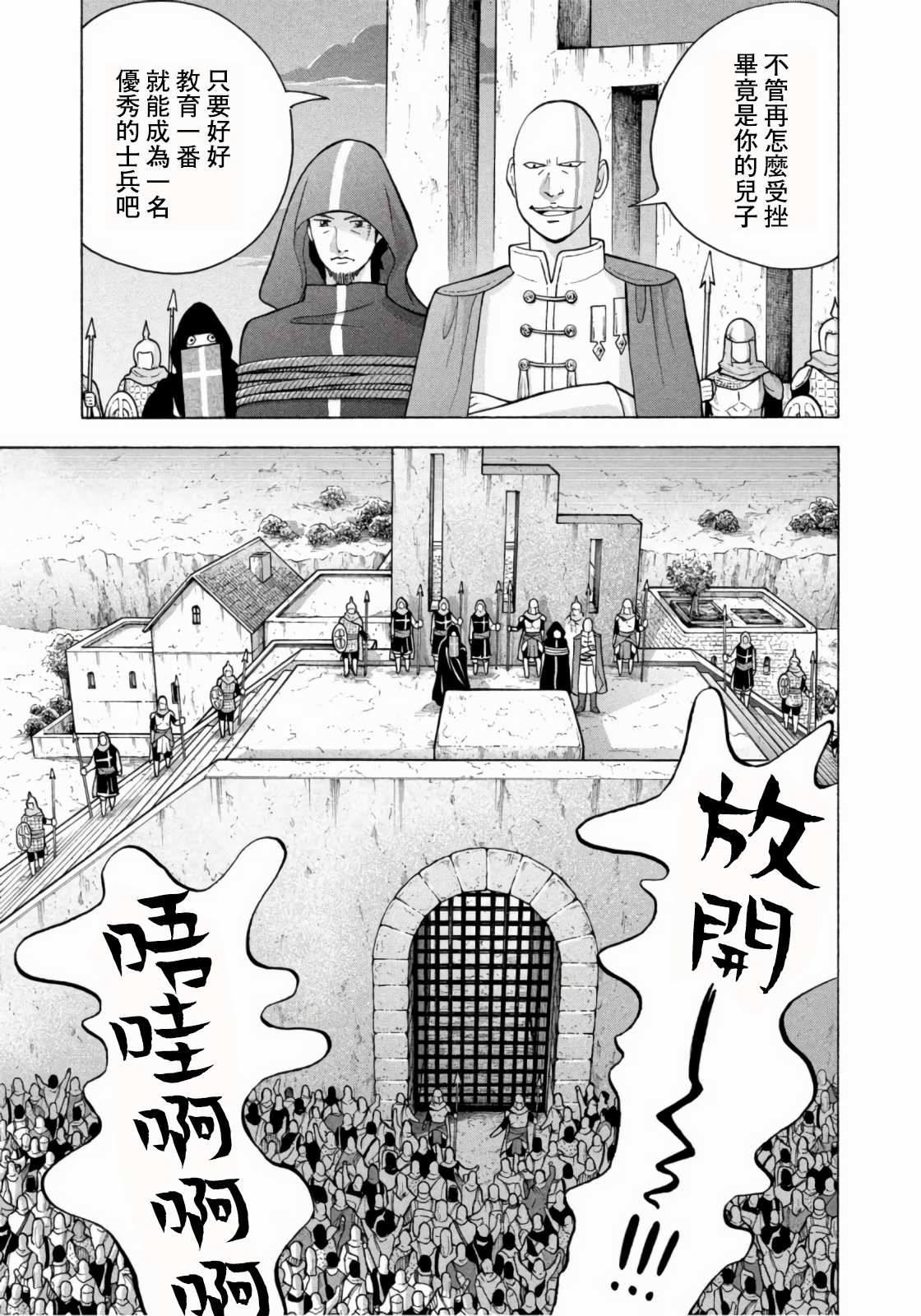 魔女罗伊与7日之森漫画,第9话3图