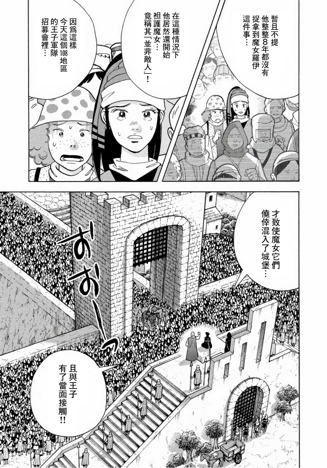 魔女罗伊与7日之森漫画,第9话2图