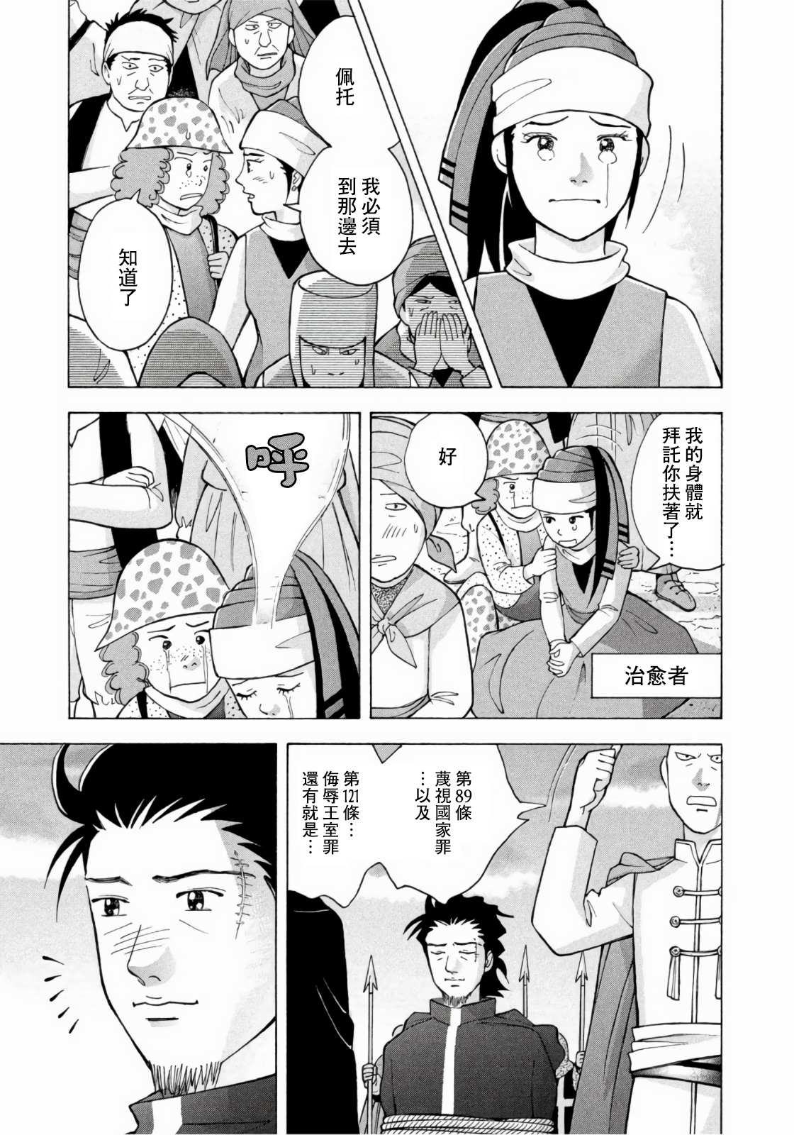 魔女罗伊与7日之森漫画,第9话3图